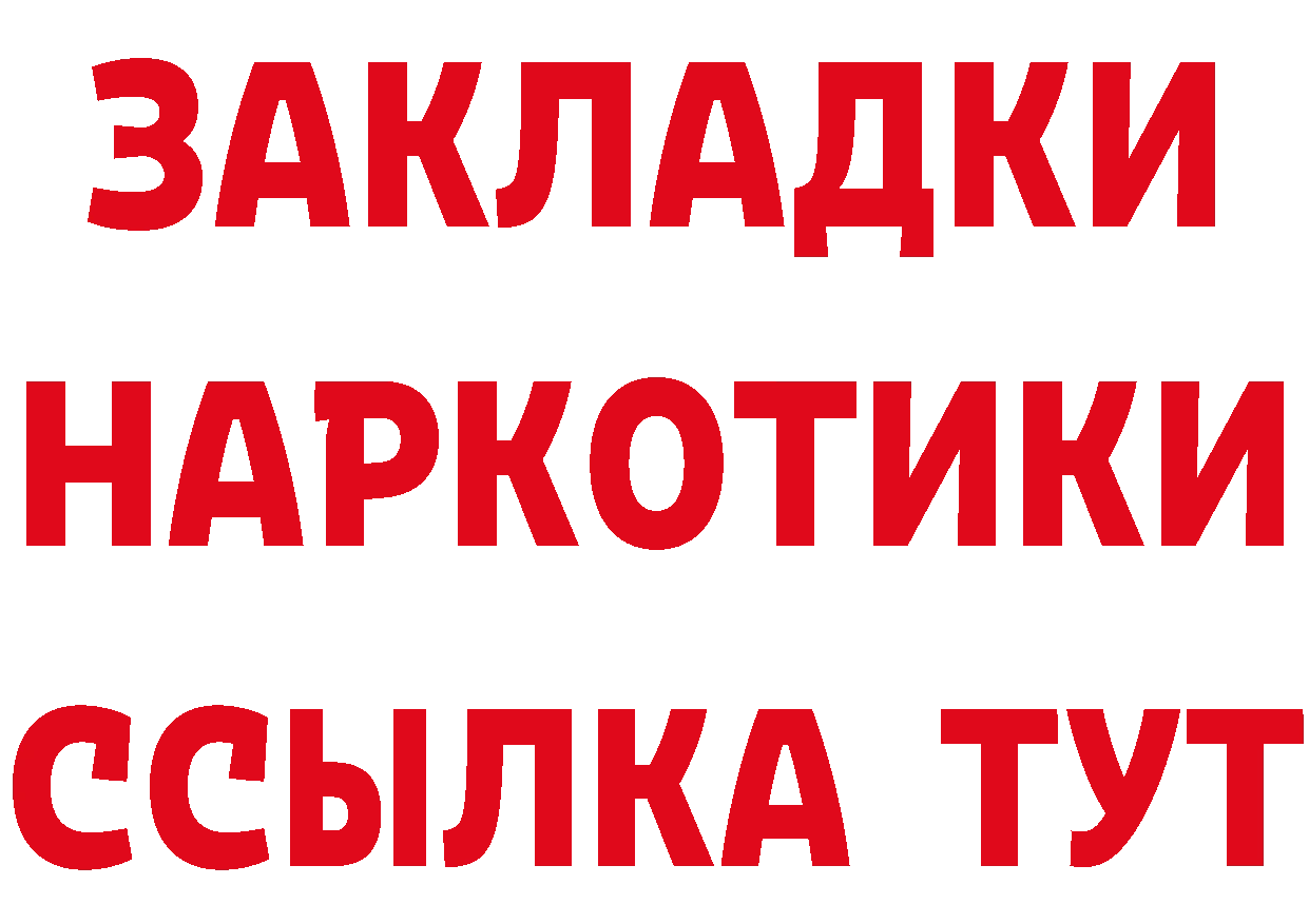 Купить наркоту  как зайти Багратионовск